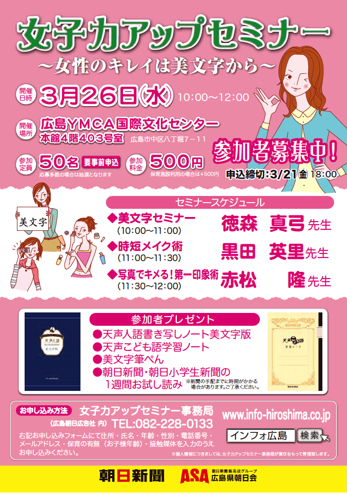 女子力アップセミナー